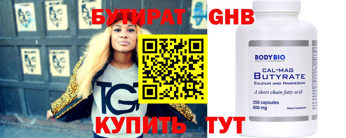 Бутират жидкий экстази  Вход с VPN  Киселёвск 