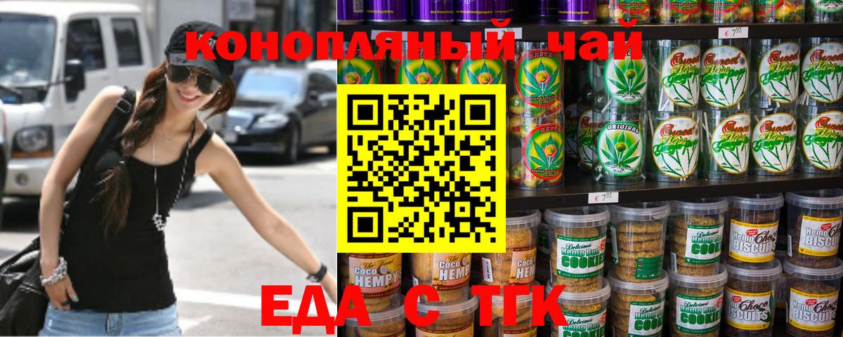 Печенье с ТГК конопля Киселёвск