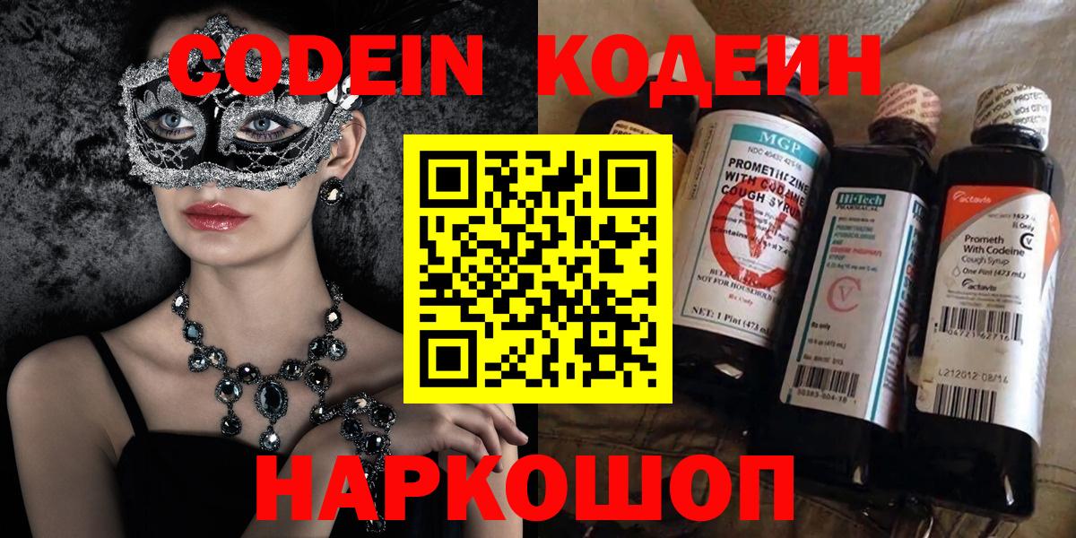 Кодеиновый сироп Lean Purple Drank Киселёвск