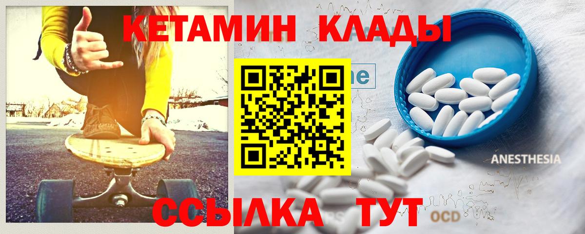 Кетамин VHQ Киселёвск
