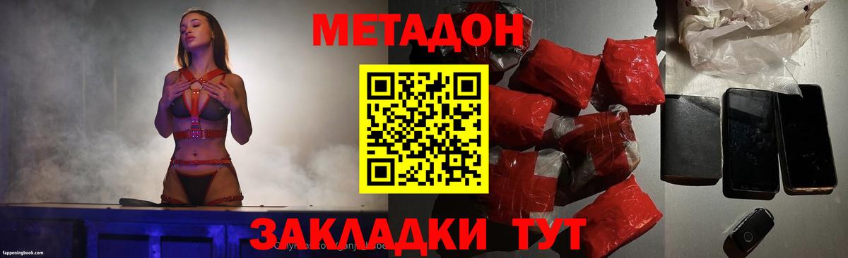 МЕТАДОН мёд Киселёвск